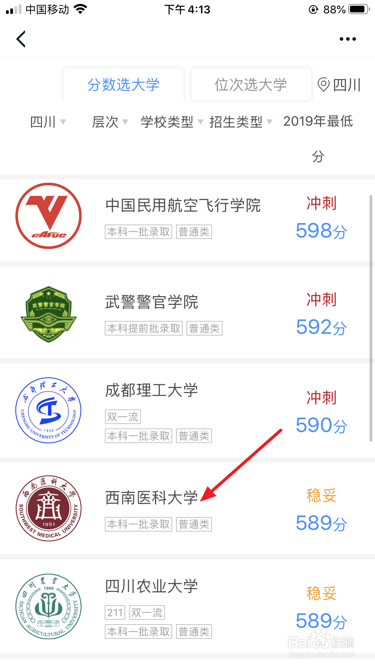 学习强国高考助手之如何查看大学的招生信息