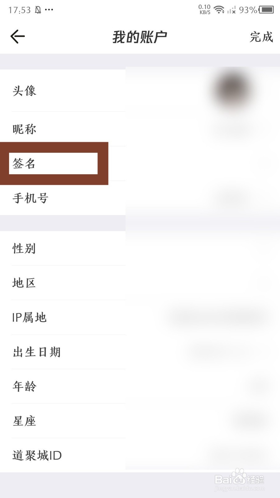 掌上道聚城怎么设置签名