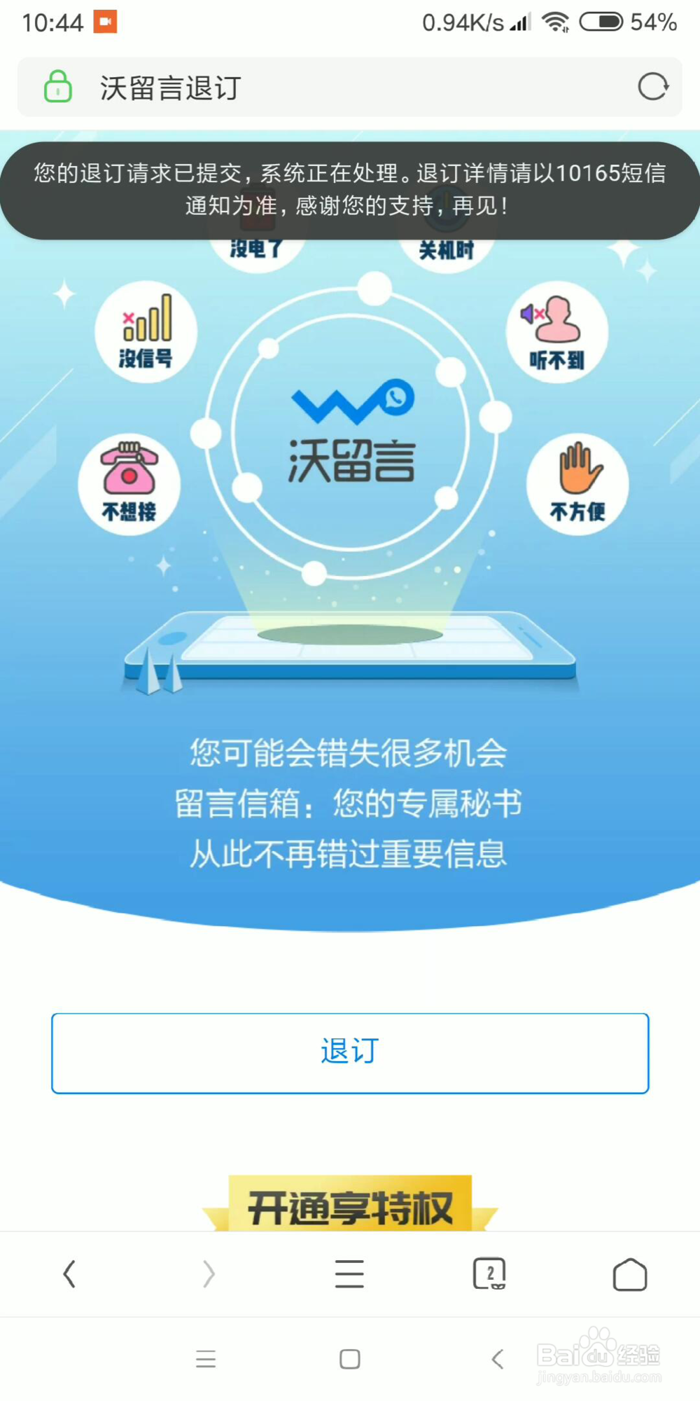 沃留言H5页面订购/退订流程