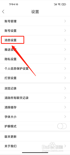 太康网app怎么开启使用听筒播报语音功能?
