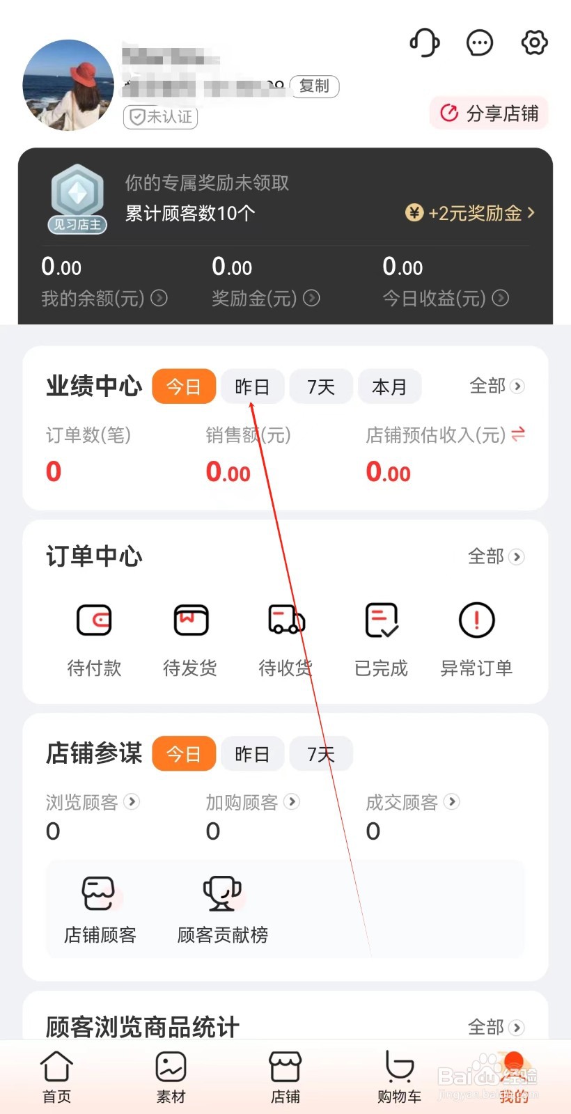 爱库存在哪里查看昨日
