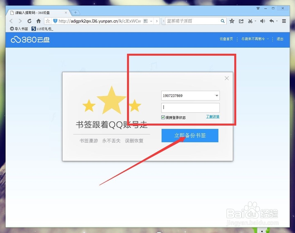 qq浏览器如何使用书签