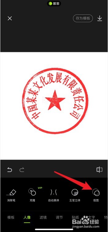 公章图片如何变成透明