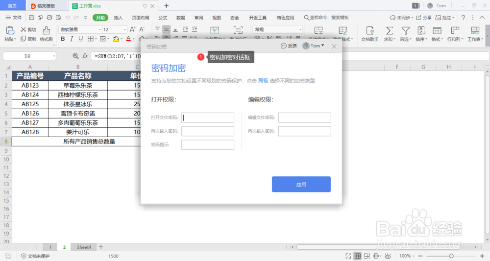 wps表格如何给表格设置打开和编辑密码