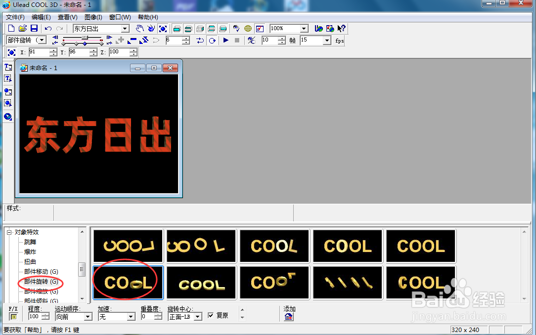 ulead cool 3d中给文字添加红色纹理和旋转效果