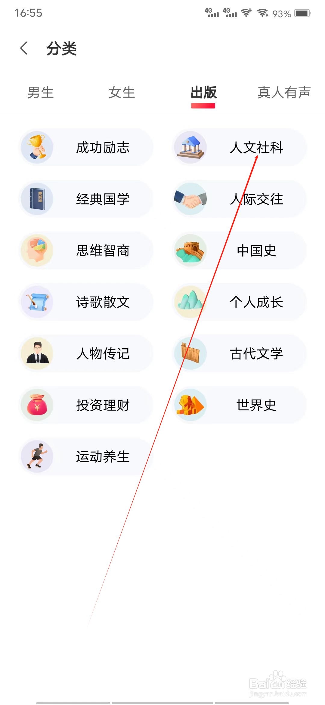 趣悦免费小说怎样查看人文社科