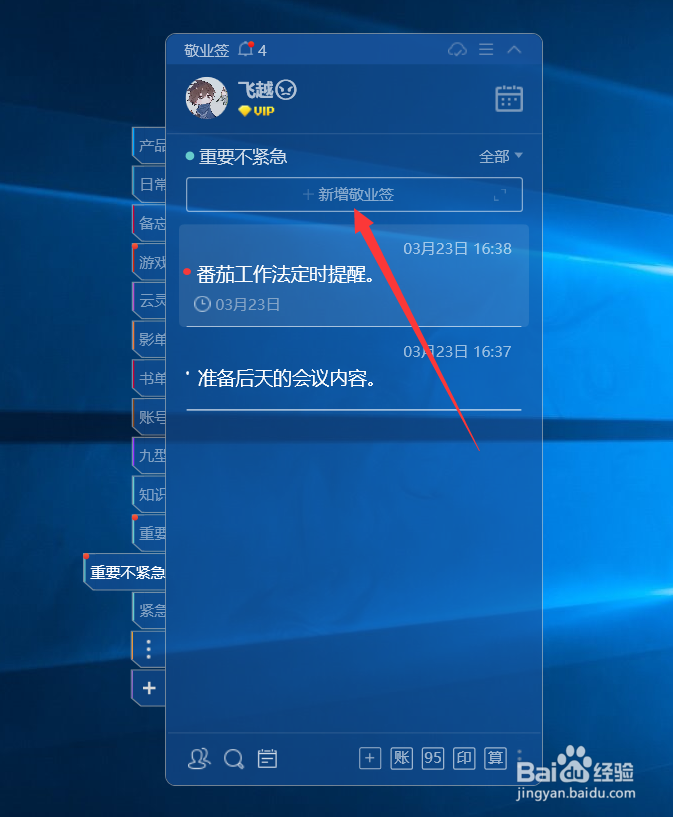win10电脑桌面便签怎么添加