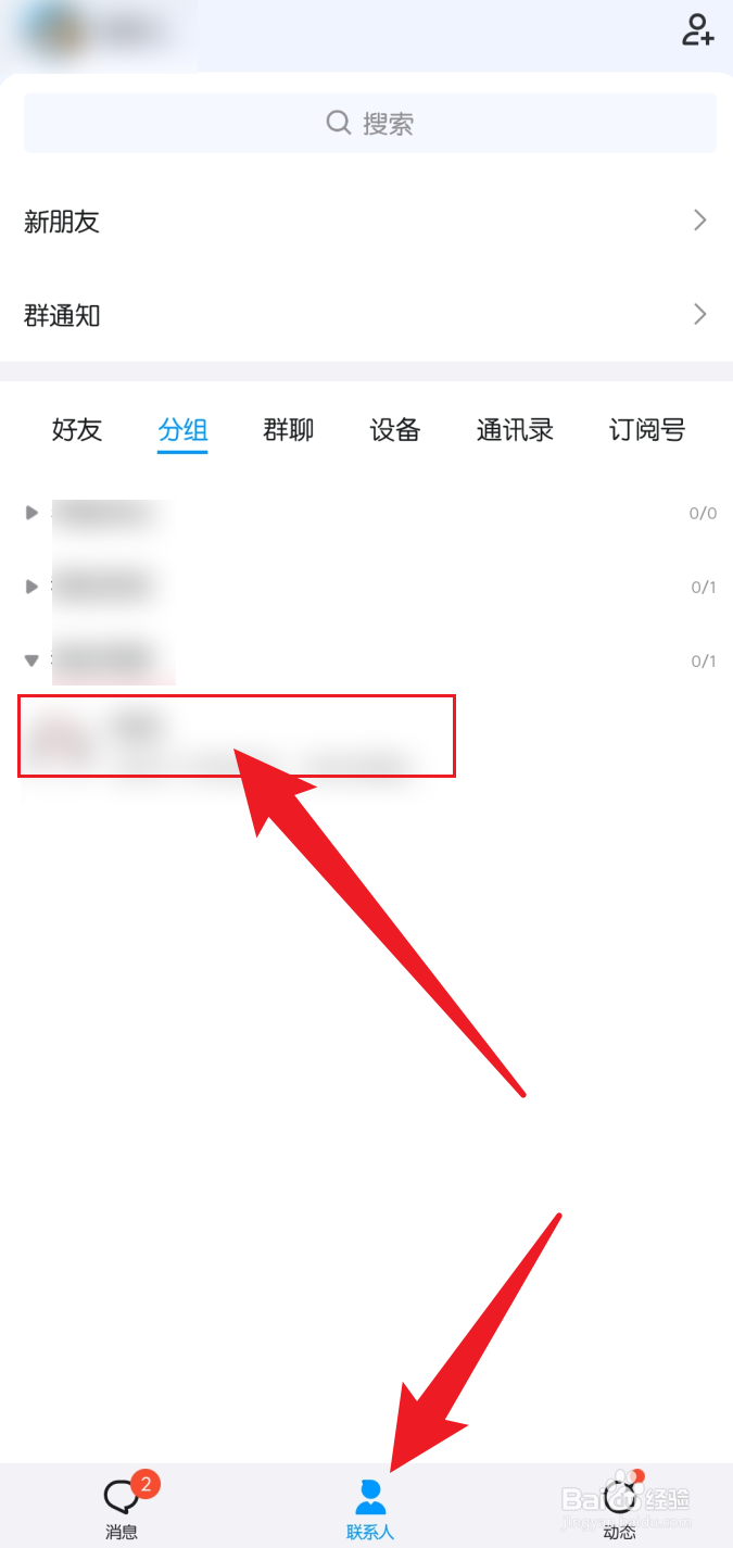 怎么在手机QQ上拉黑别人