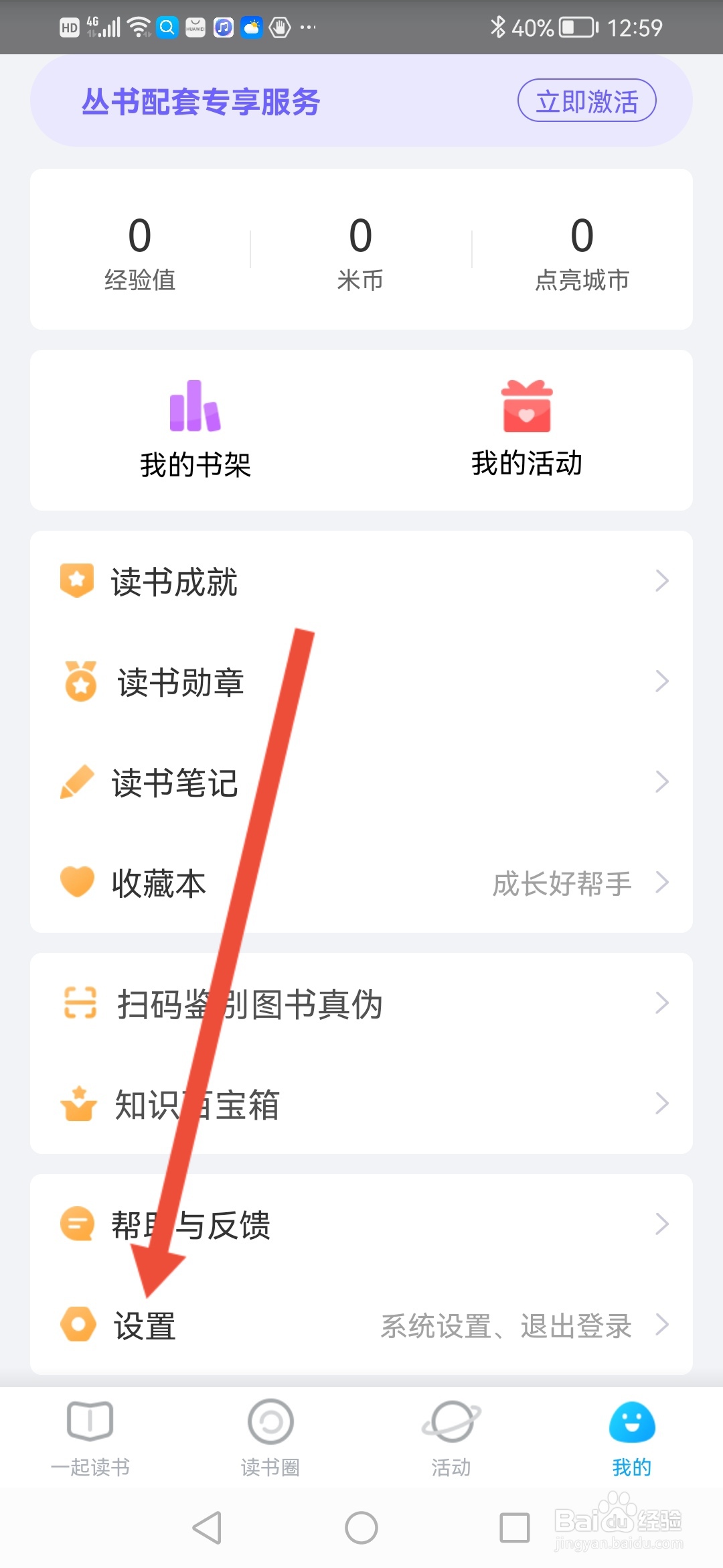怎么查看一米阅读的资质信息