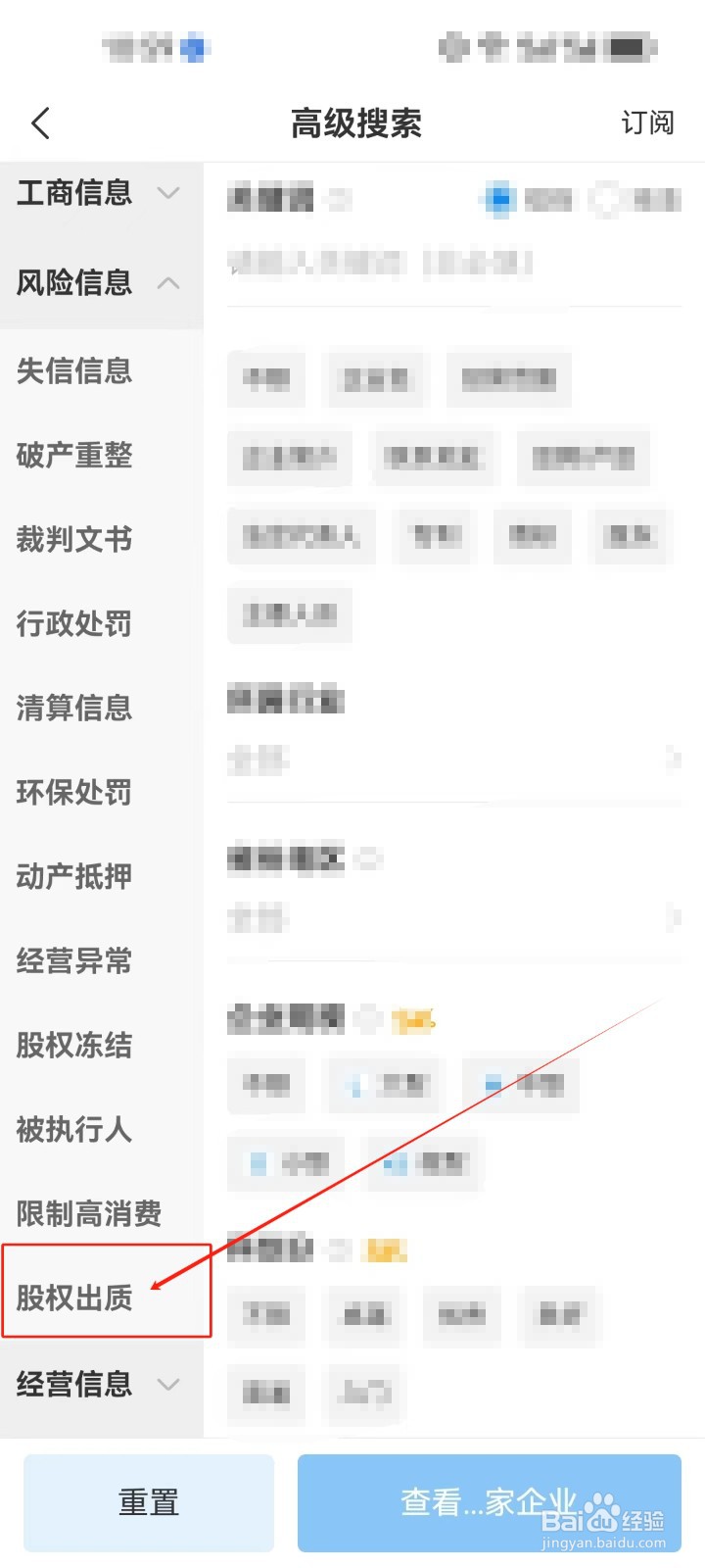 企查查怎么筛选查看《股权出质》企业？