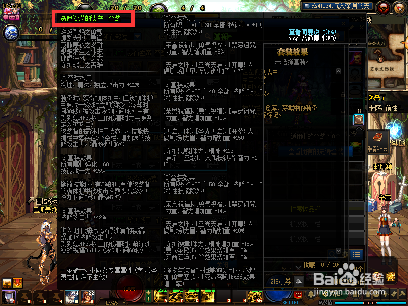 DNF100级SS套【贫瘠沙漠的遗产】各部件属性