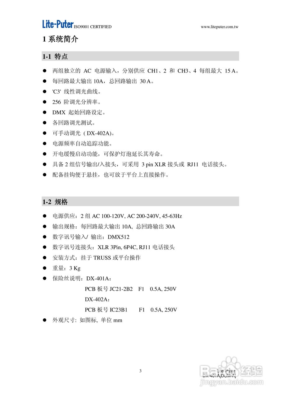 DX-401A/DX-402A 4回路DMX调光器使用手册