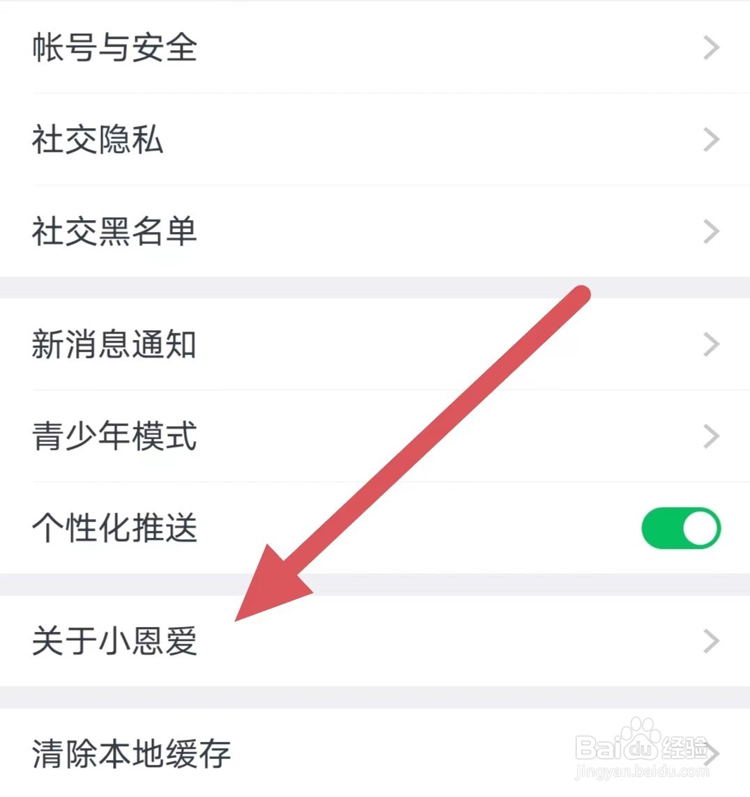小恩爱如何查看推荐小恩爱给好友