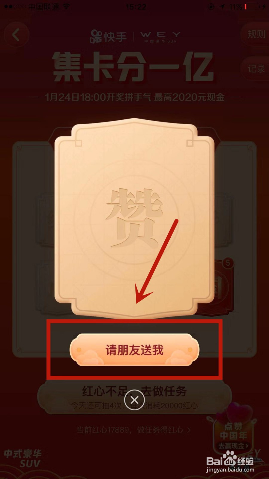 怎么向好友索要快手集卡中没有的卡片
