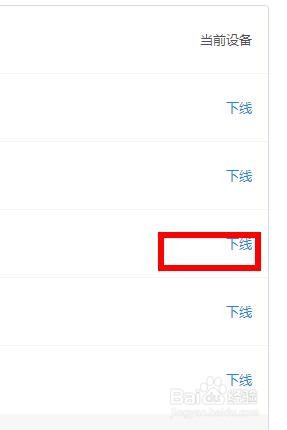 wps会员账号怎样强制下线？