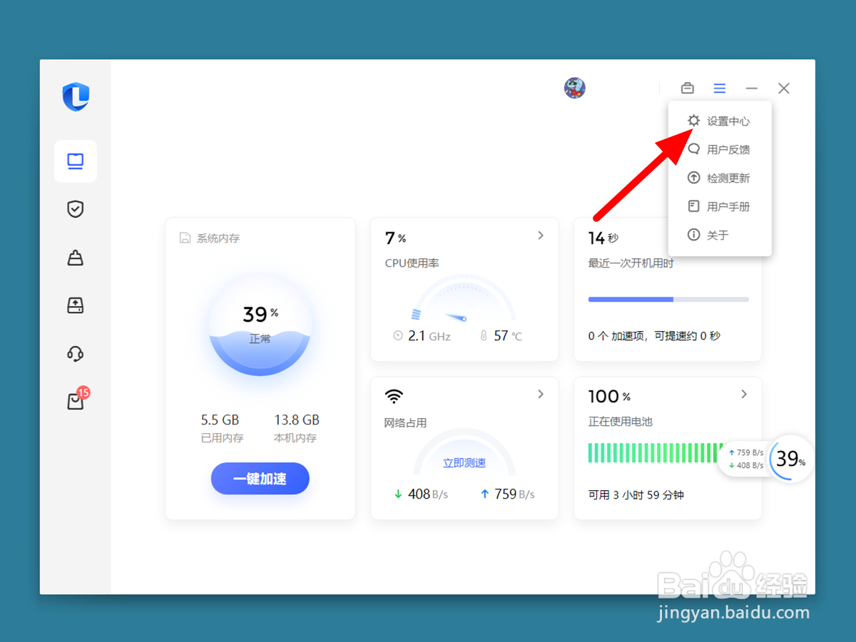 联想电脑加速球怎么关掉