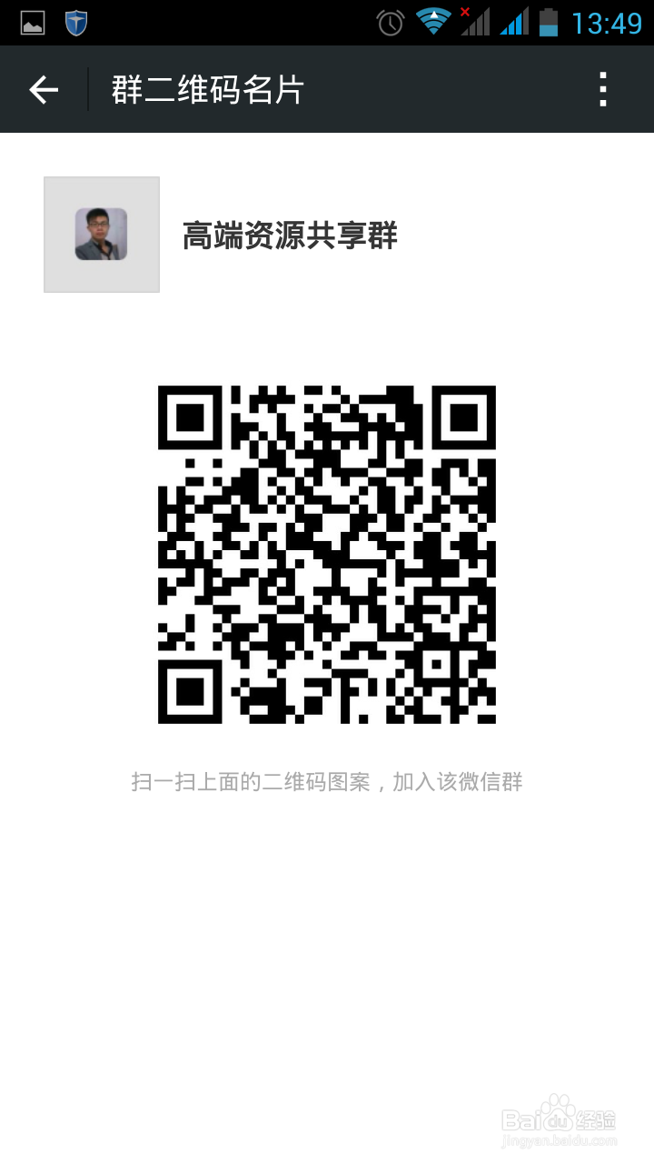 微信建群多种方式详解（微信5.4版本）