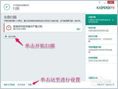 卡巴斯基反病毒软件2015的安装与使用