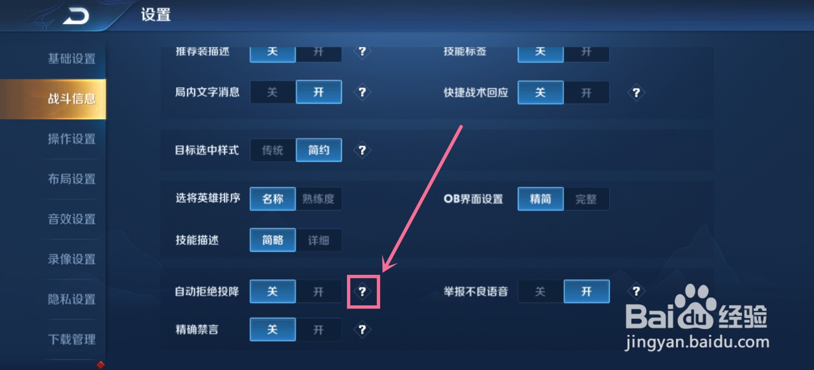 王者荣耀如何开启自动拒绝投降