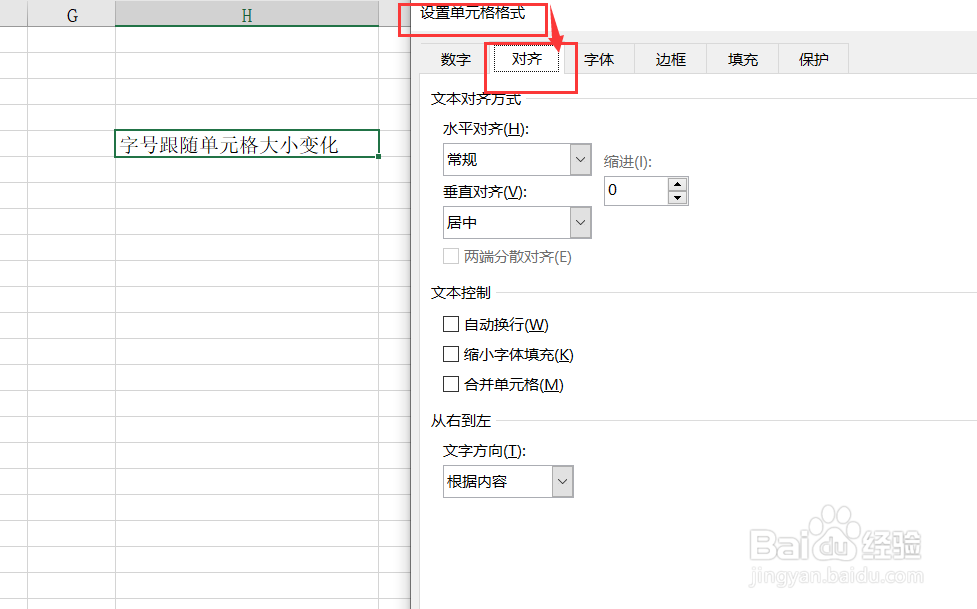 Excel表格字体如何跟随单元格变化而变化呢