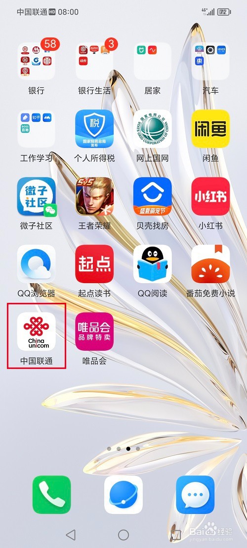 中国联通app怎么查询领取的话费劵