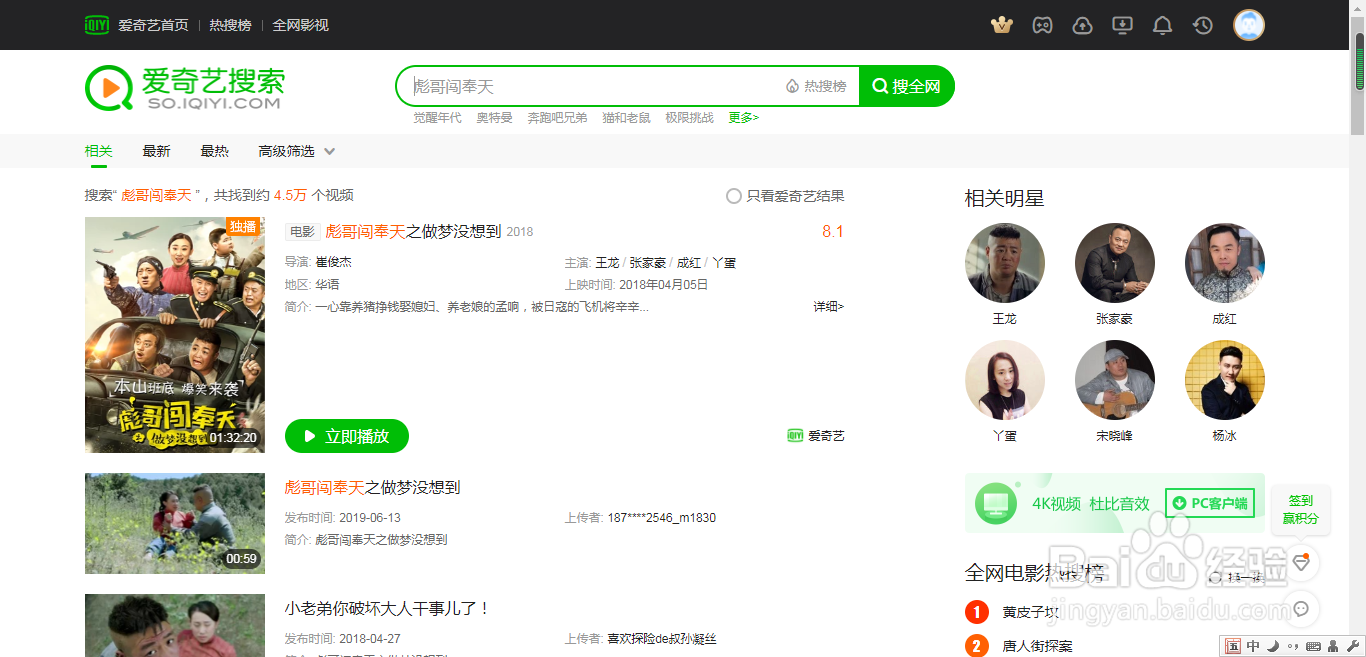 爱奇艺网页如何观看视频