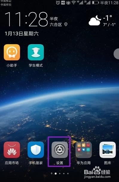 华为Mate9如何关闭悬浮按钮
