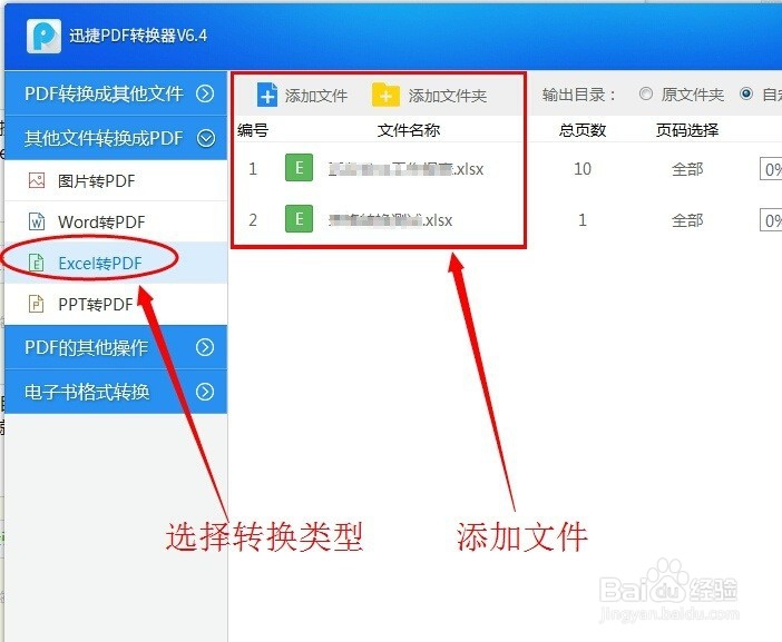 能将excel转换成pdf的方法