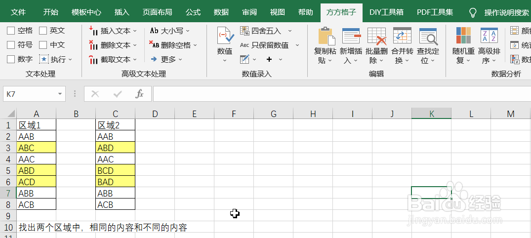 Excel如何实现快速标记相同与不同