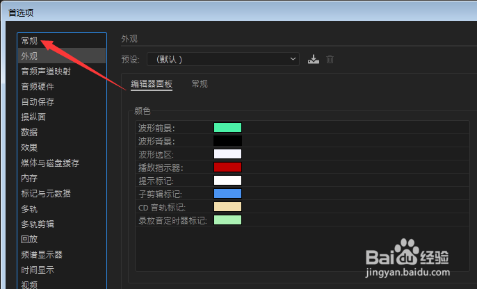 Audition怎么设置上下文菜单