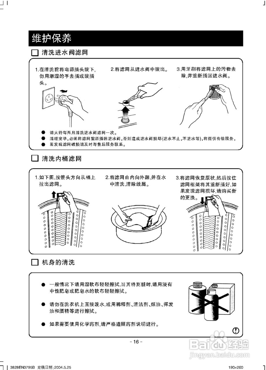 LG XQB42-18洗衣机使用说明书