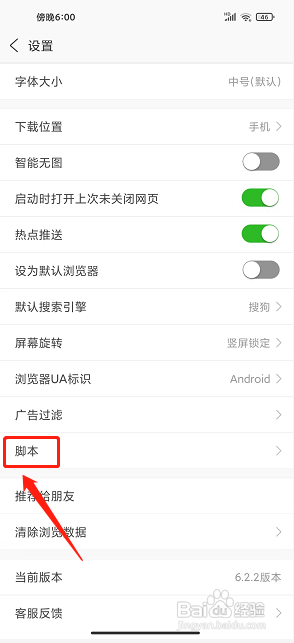 安全浏览器app怎么新建脚本