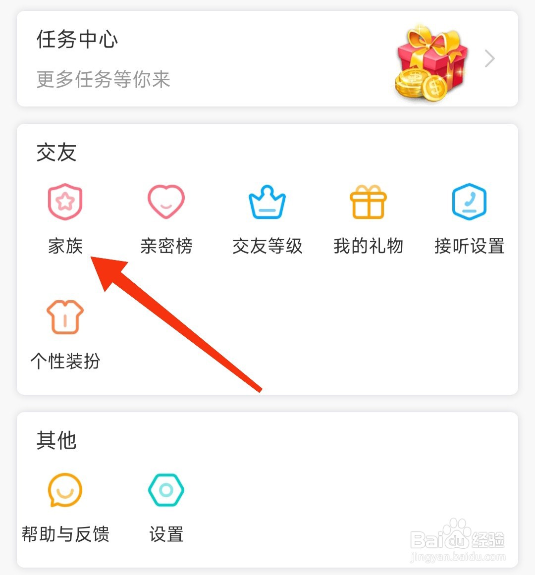 么爱软件如何查看我的家族