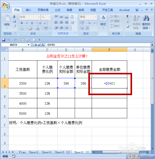 公积金百分之12怎么计算？