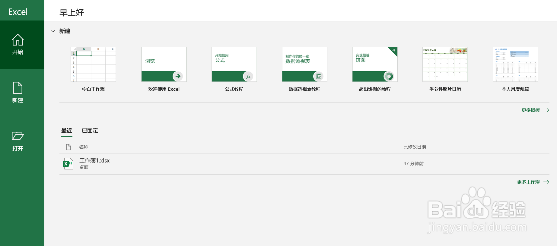 excel如何新建工作簿和主题模板的使用