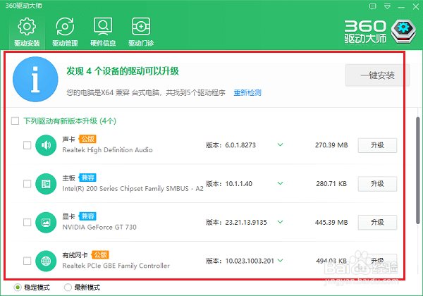 win10系统怎么检测驱动有没有问题