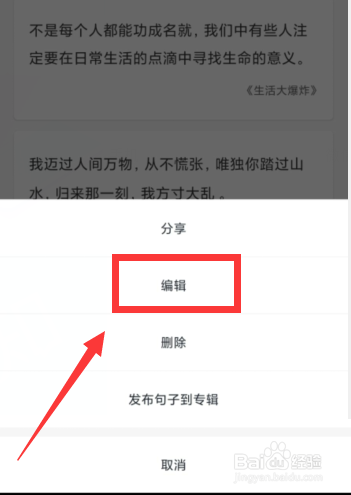 句子控怎么编辑专辑
