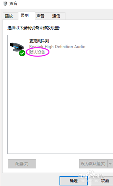 win10麦克风不能用怎么解决