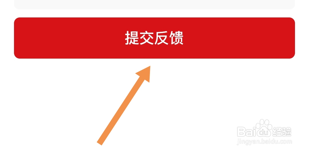 如何反馈全球加盟网软件的意见