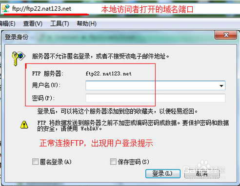 使用花生壳搭建FTP服务器的方法