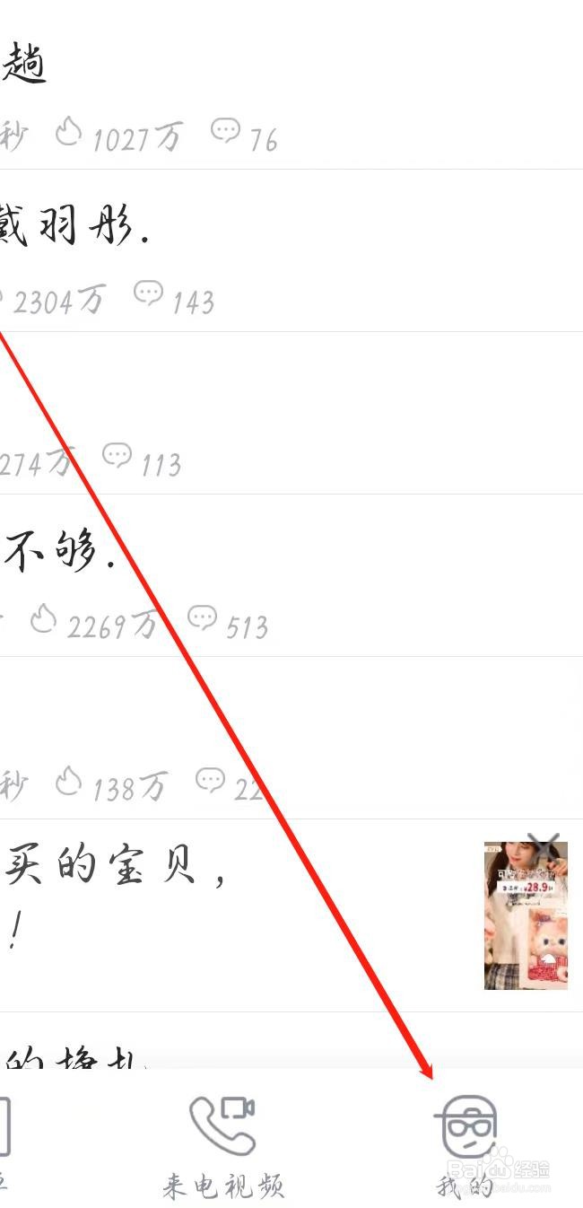 铃声多多APP怎样进行用户反馈