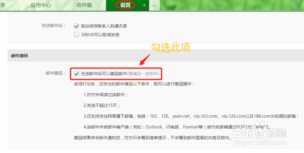 网易邮箱如何收回已经发出的邮件