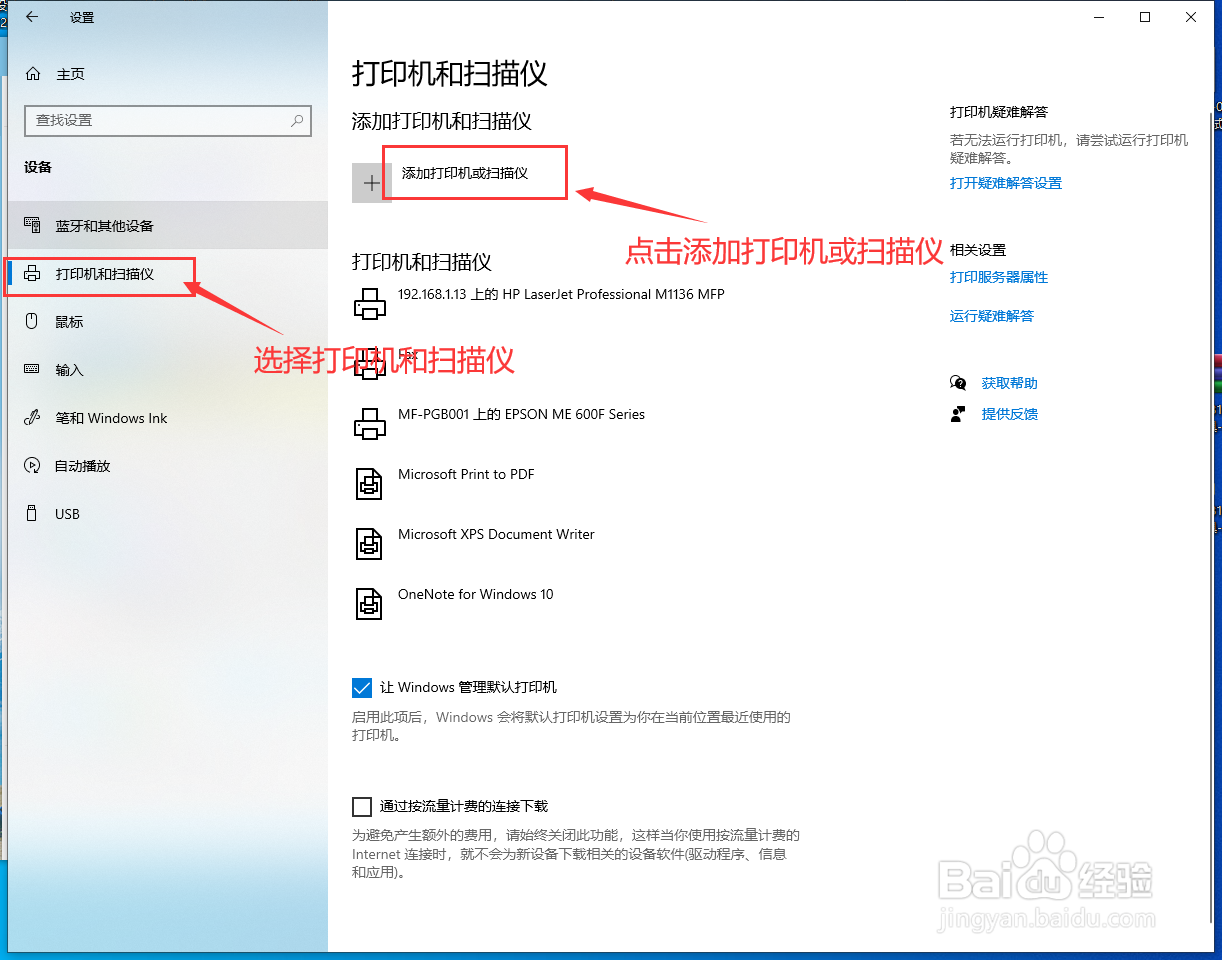 win10如何使用已共享打印机