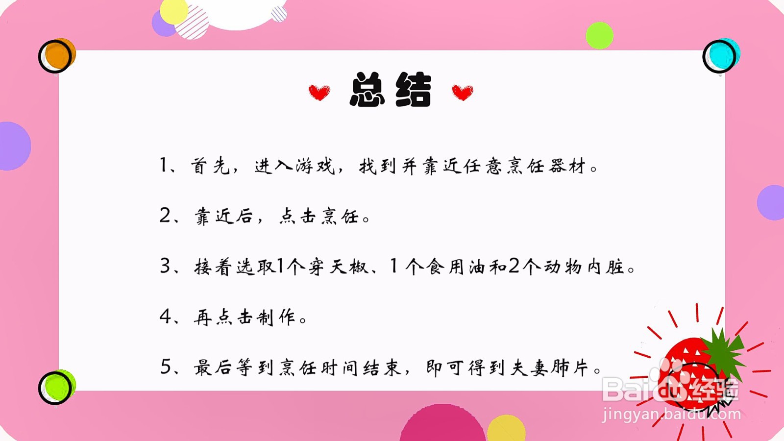 明日之后夫妻肺片怎么做