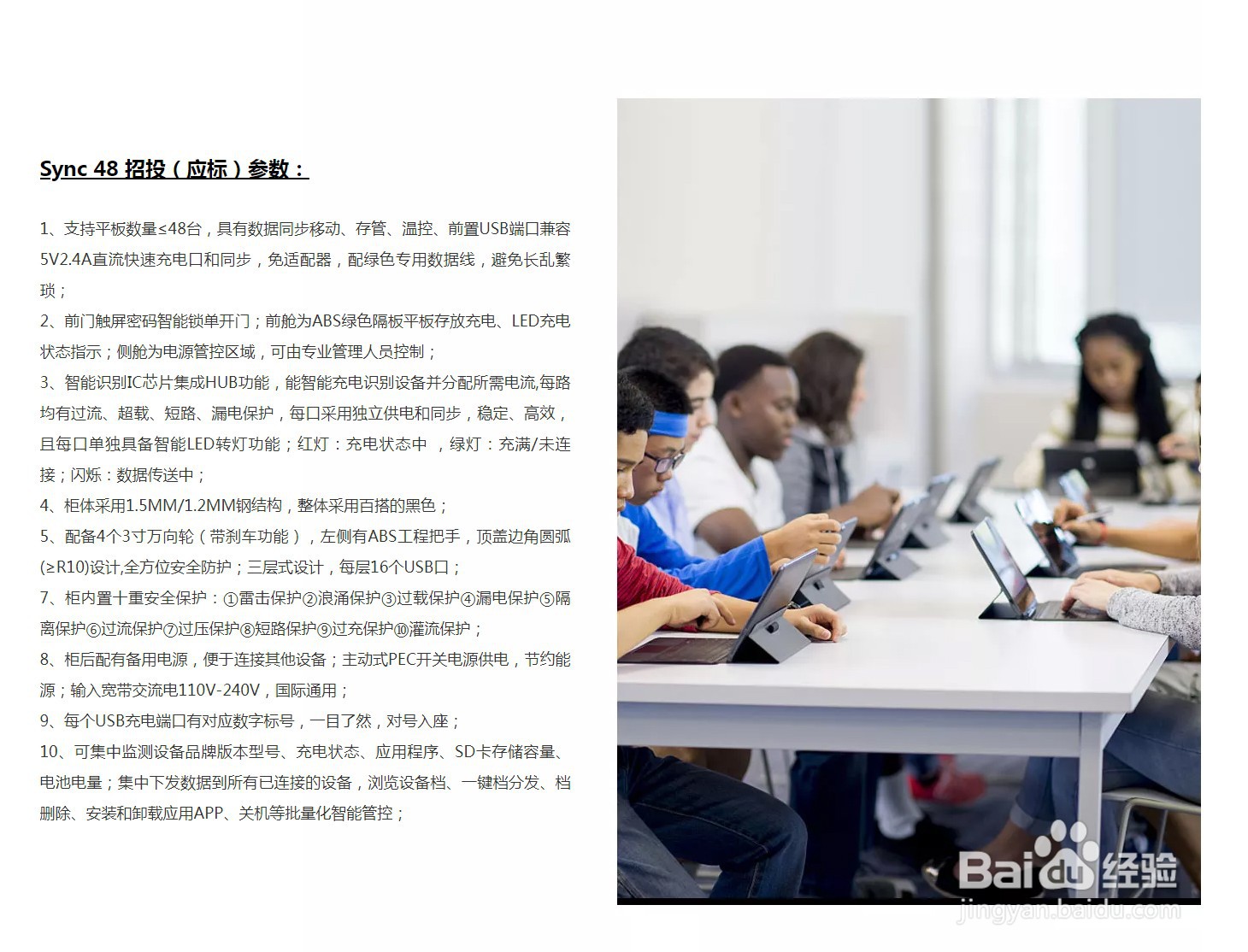 数据同步充电柜—Sync48