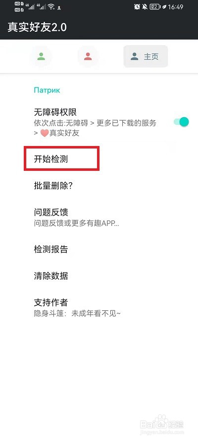 李跳跳真实好友怎么用