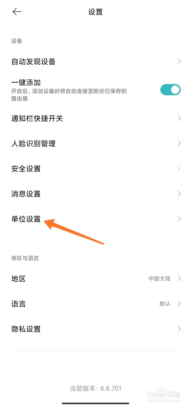 米家温度单位怎么设置成摄氏度