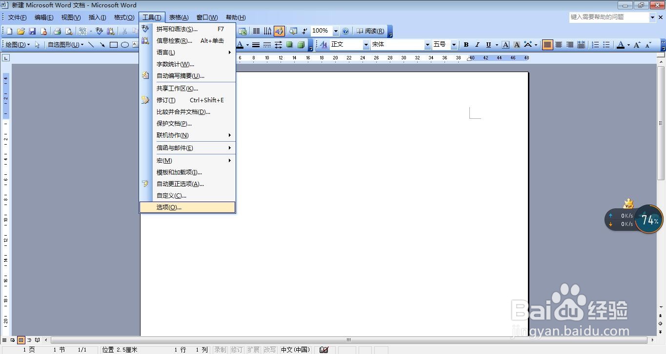 设置以只读方式打开word文档