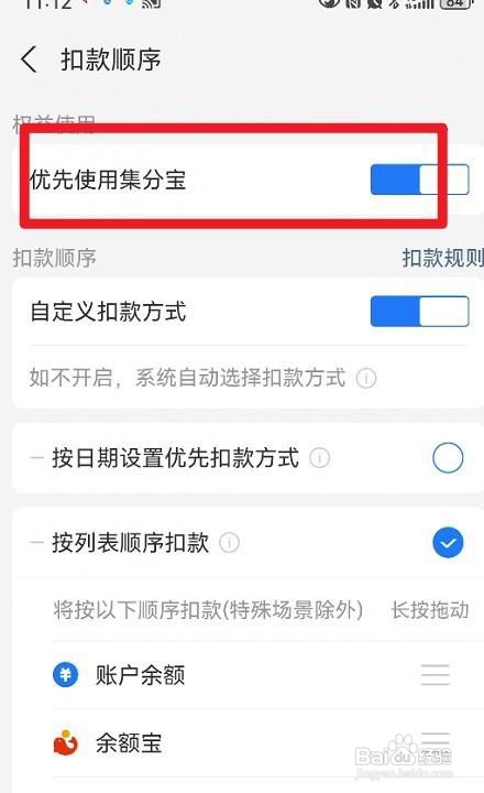 支付宝优先使用集分宝付款如何设置