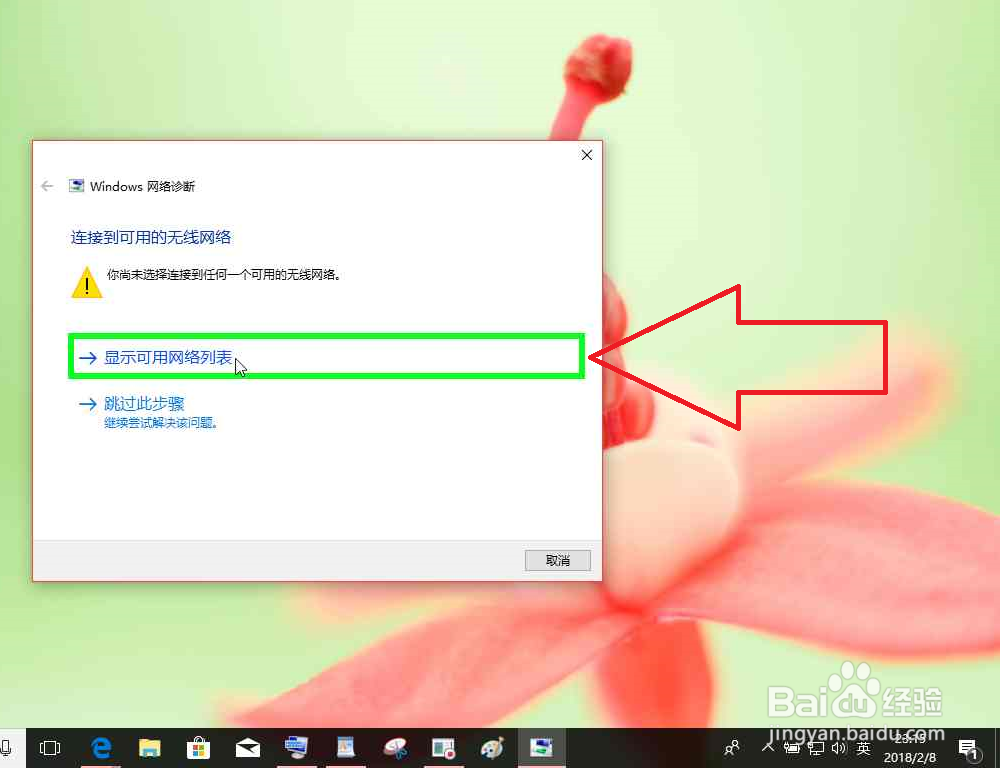 电脑显示未连接不可用Wi-Fi可用还有网怎么办